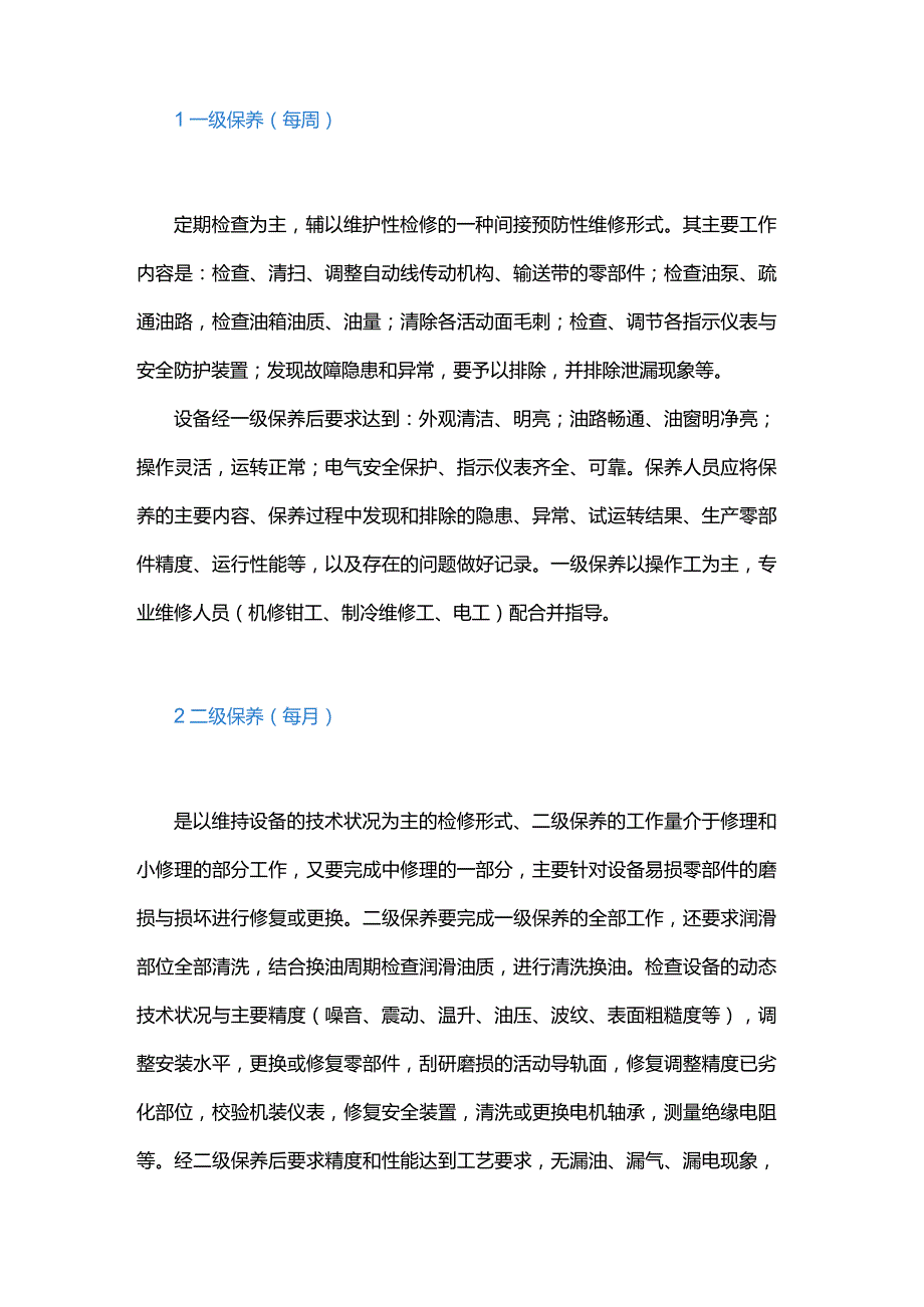 企业管理资料之设备保养的分级管理.docx_第2页