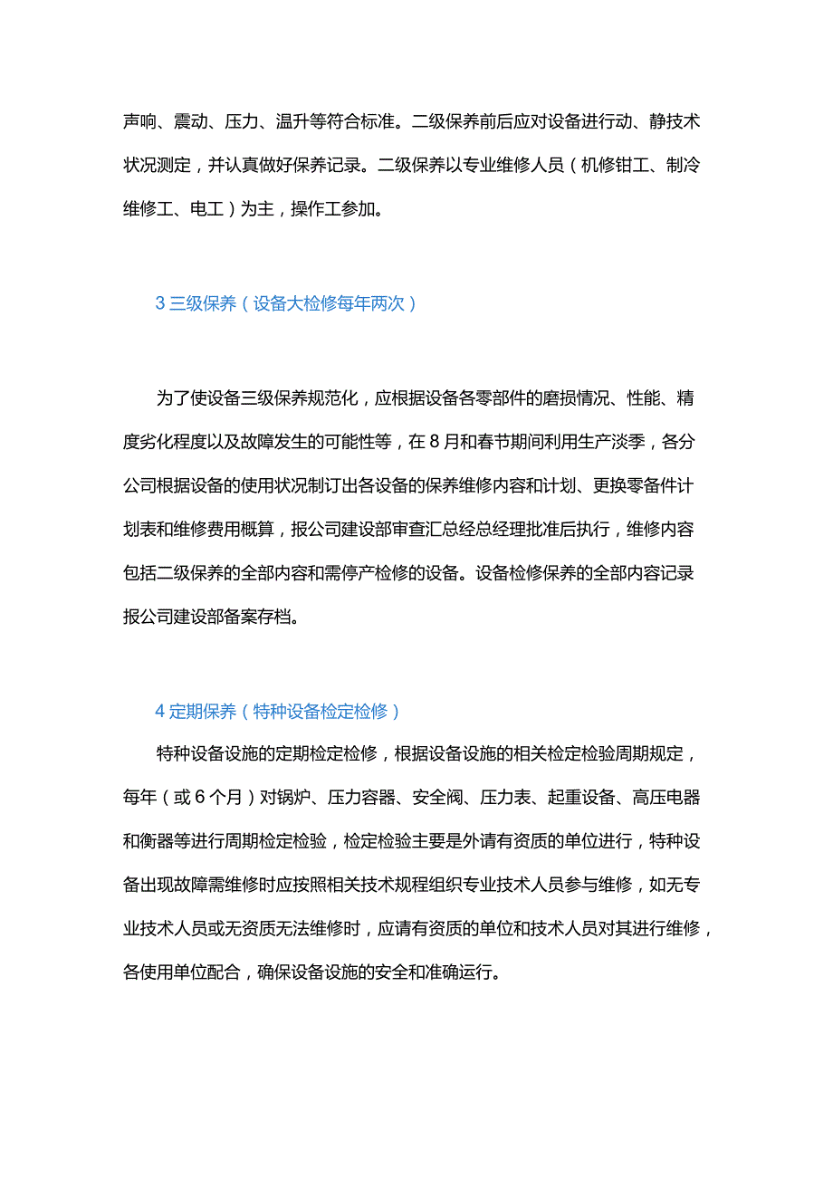 企业管理资料之设备保养的分级管理.docx_第3页