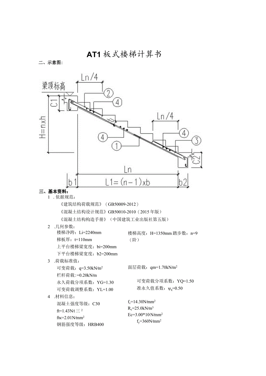 2号楼楼梯计算书.docx_第1页