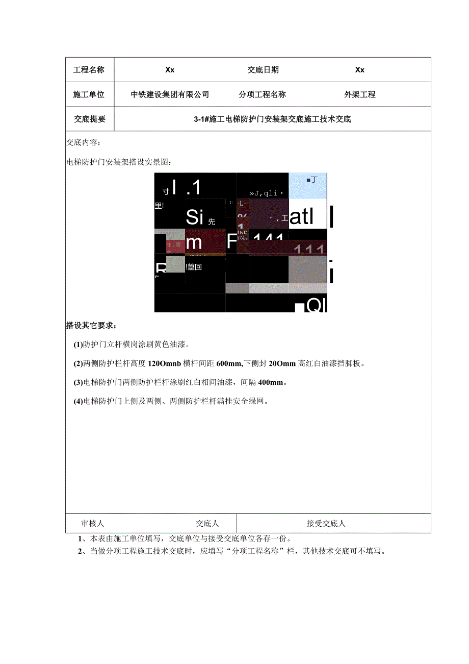 施工电梯防护门安装架交底.docx_第3页