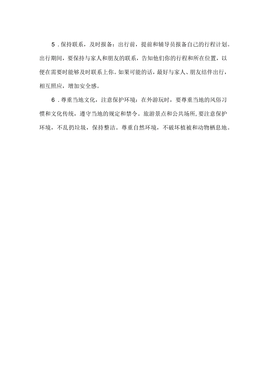 勇闯冰雪大世界注意事项.docx_第2页