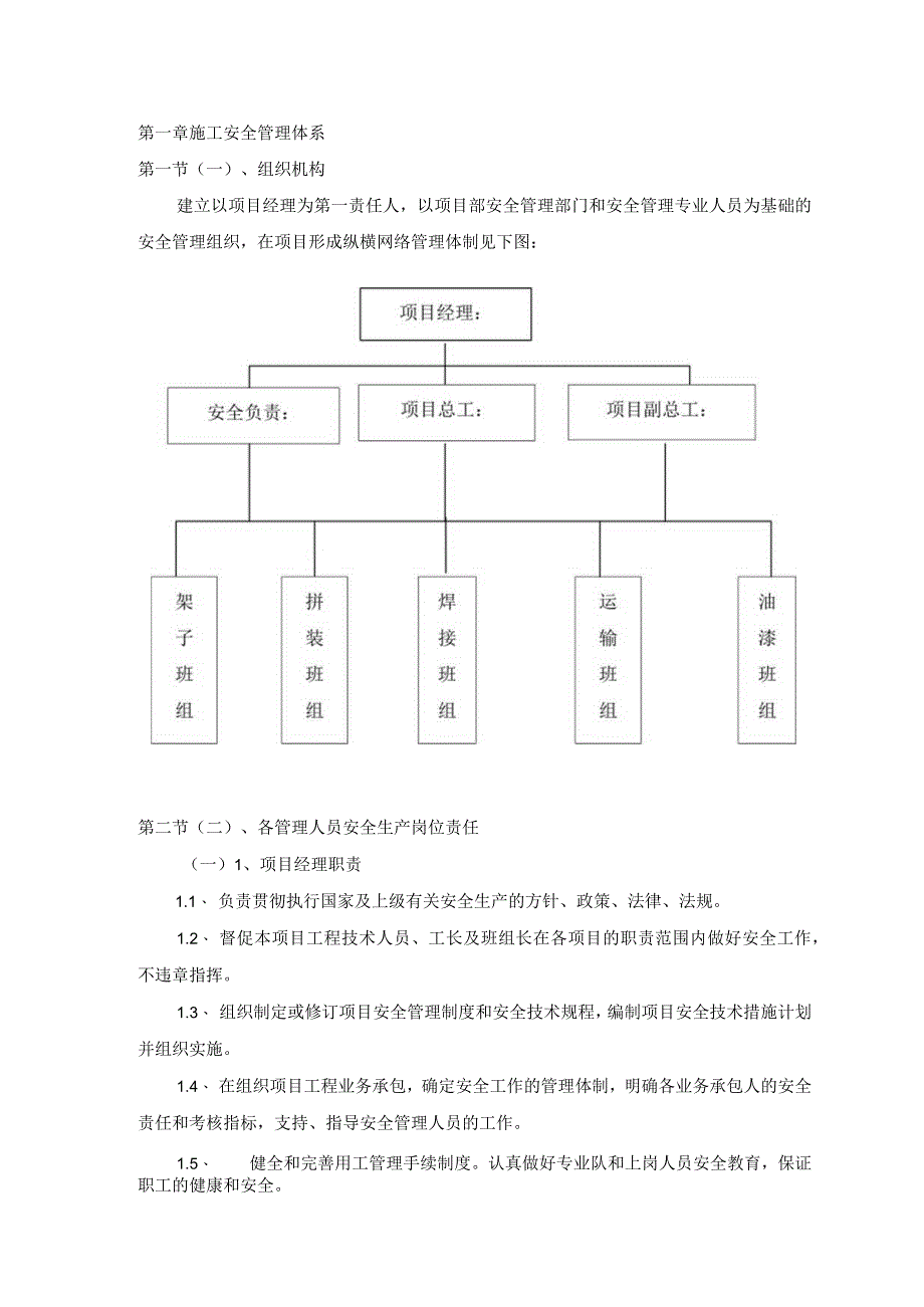 施工安全管理体系.docx_第1页