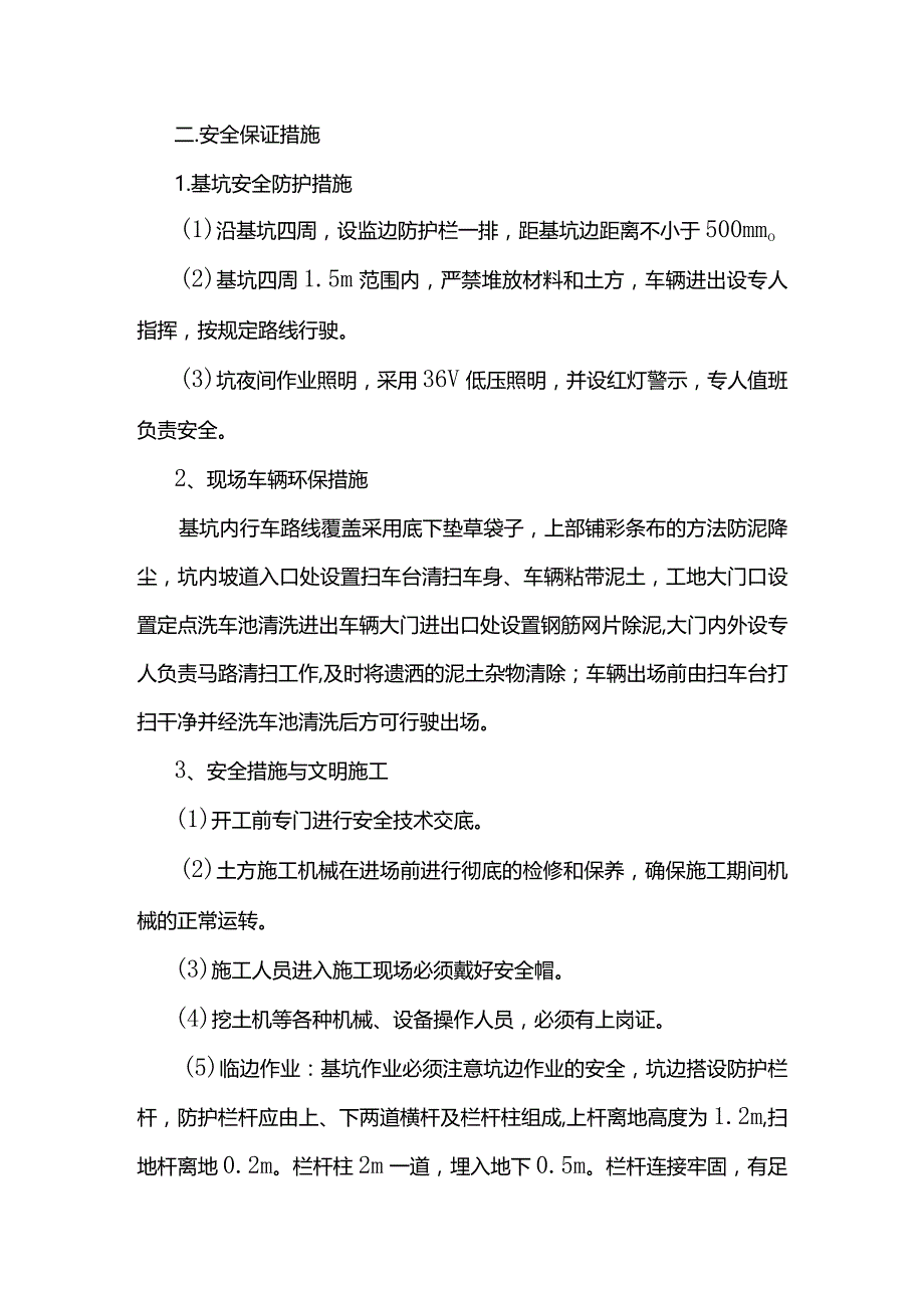 质量安全保证措施.docx_第3页