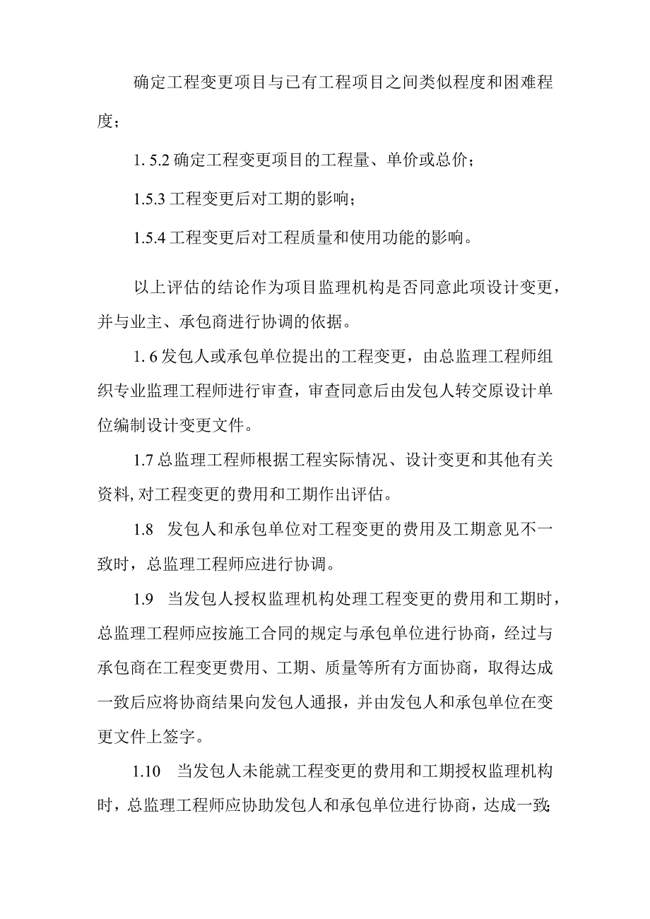 铁路客运专线监理人员合同及验工计价管理制度.docx_第2页