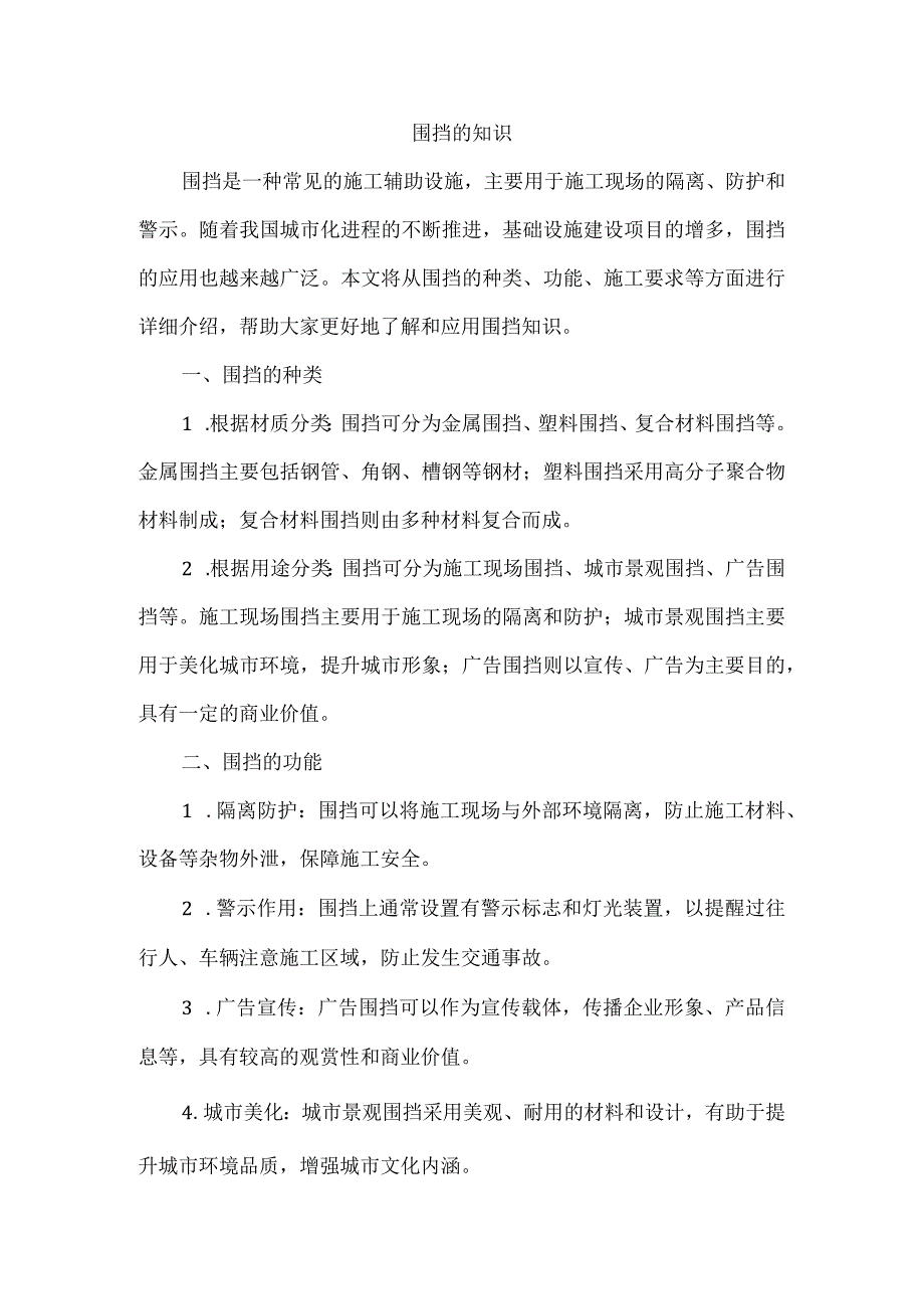 围挡相关知识.docx_第1页