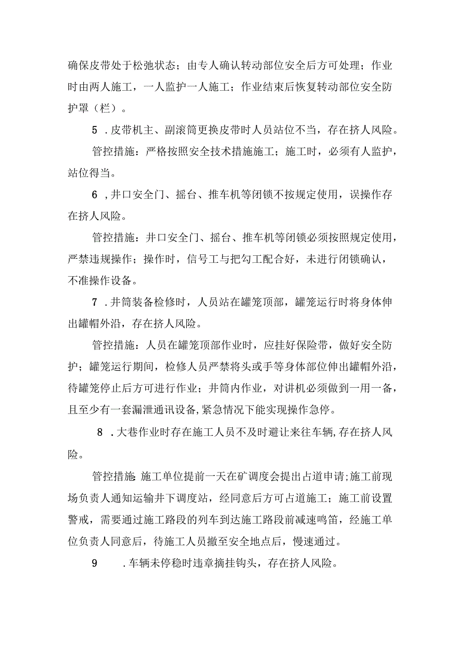 新海矿机电运输专业伤人风险及管控措施.docx_第2页