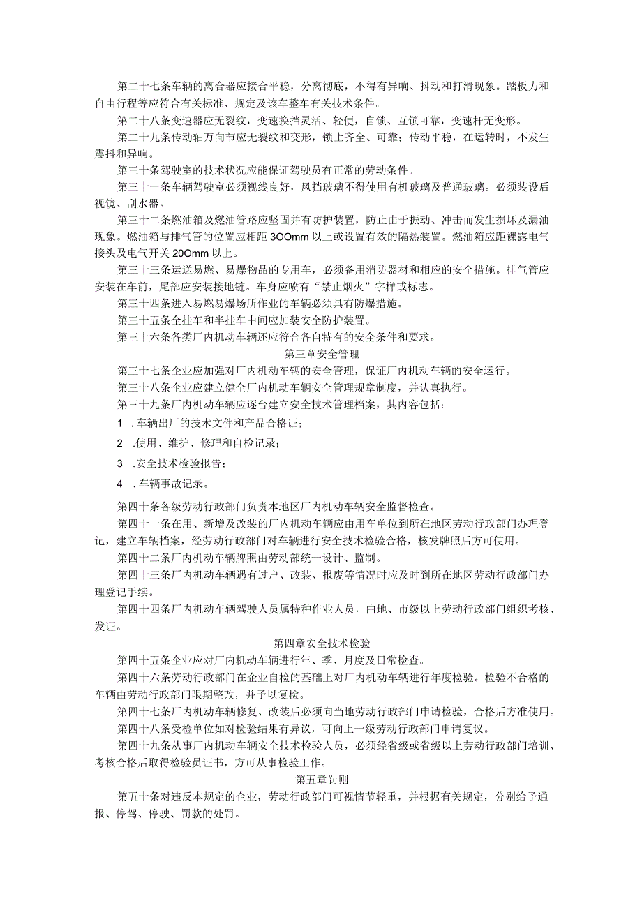 厂内机动车辆安全管理规定.docx_第2页