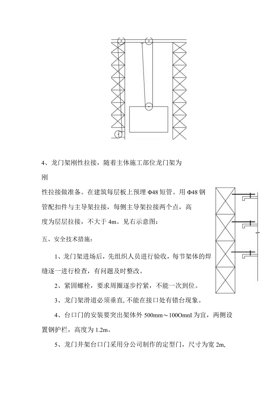 龙门架施工方案.docx_第3页