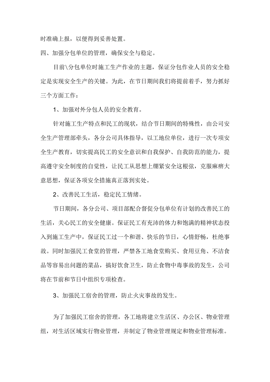 国庆节期间安全工作主要措施.docx_第3页