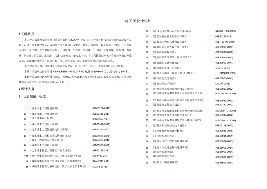 方中路排水施工图设计说明.docx_第1页