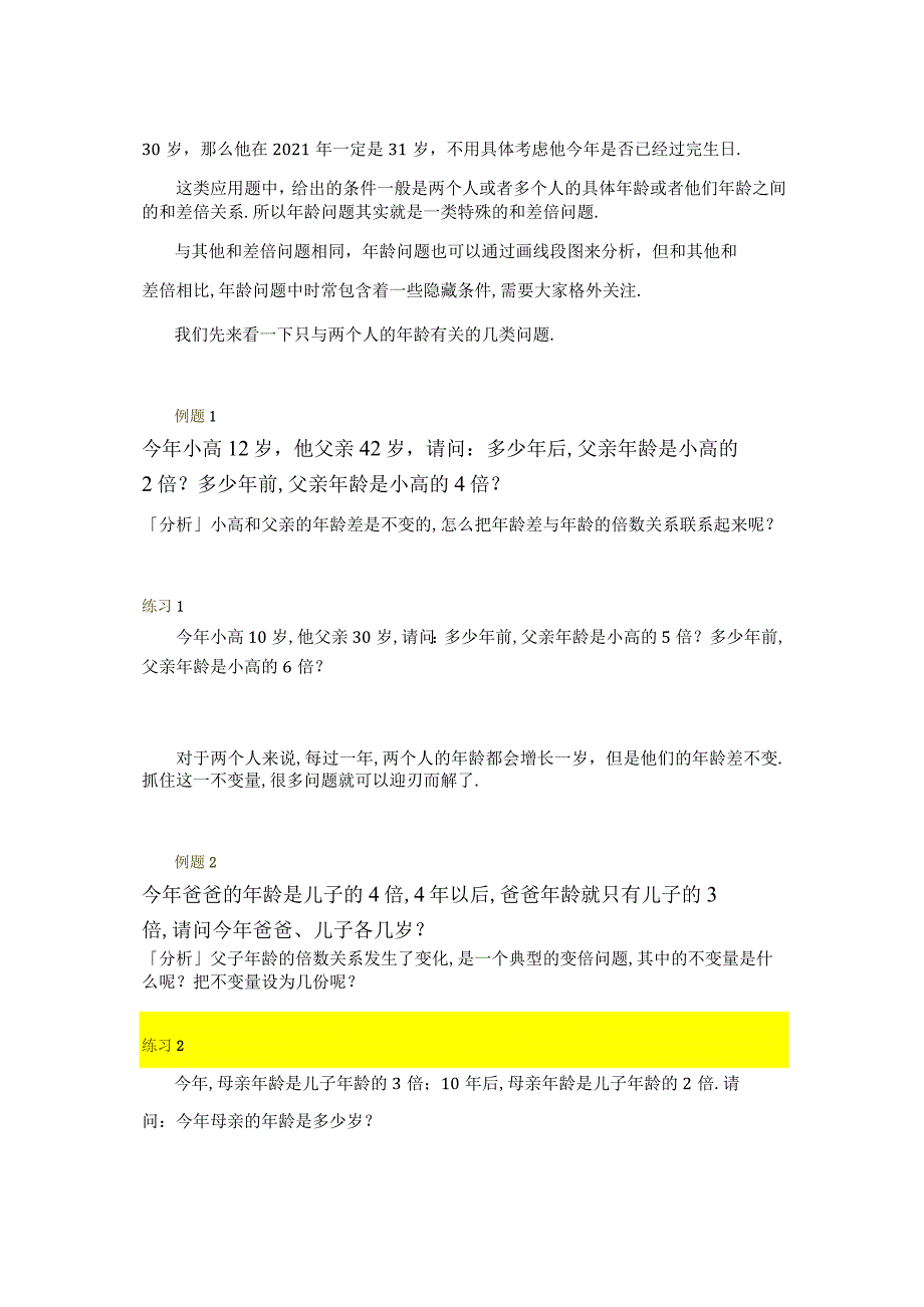 高斯小学奥数四年级上册含答案第14讲年龄问题.docx_第2页