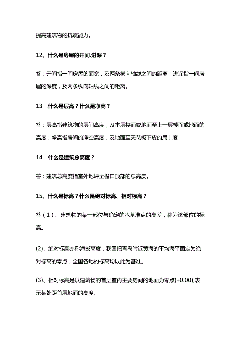 土建施工员知识点总结全套.docx_第3页