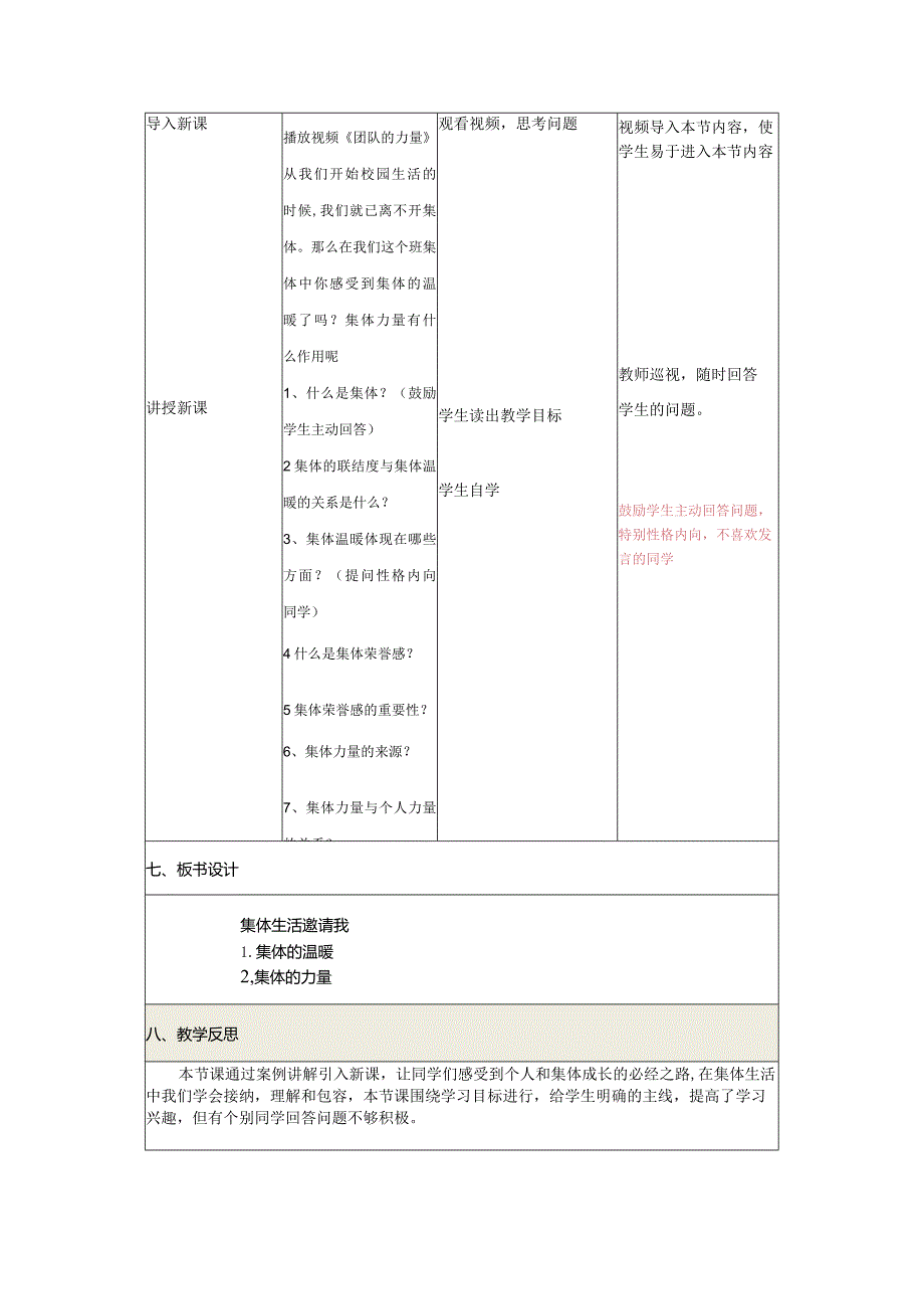 《集体生活邀请我》教学设计.docx_第2页