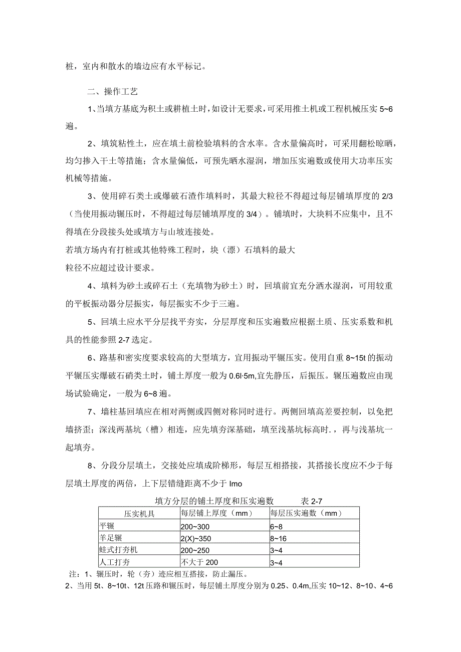 回填土施工指引.docx_第2页