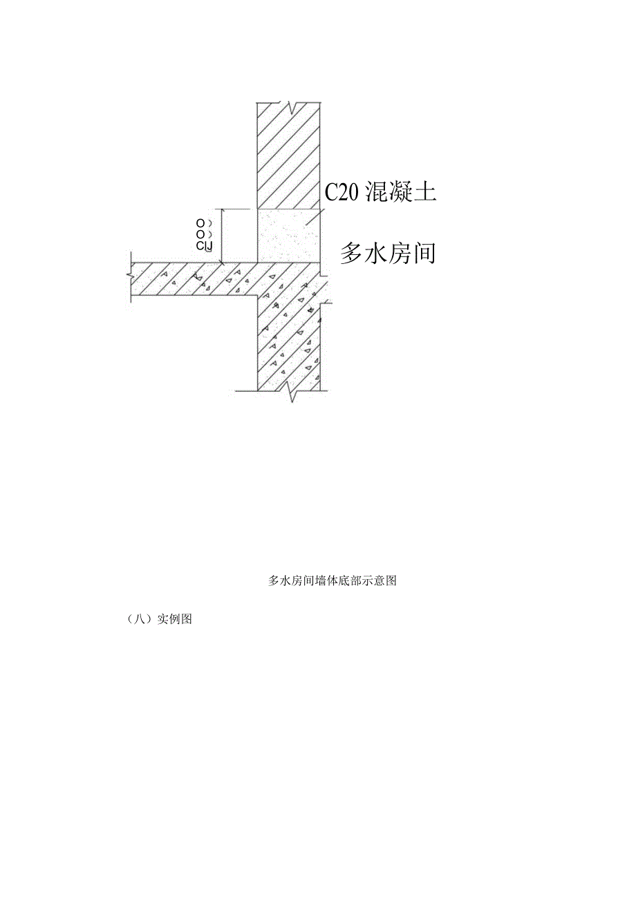 多水房间墙体底部构造做法【整编】.docx_第2页