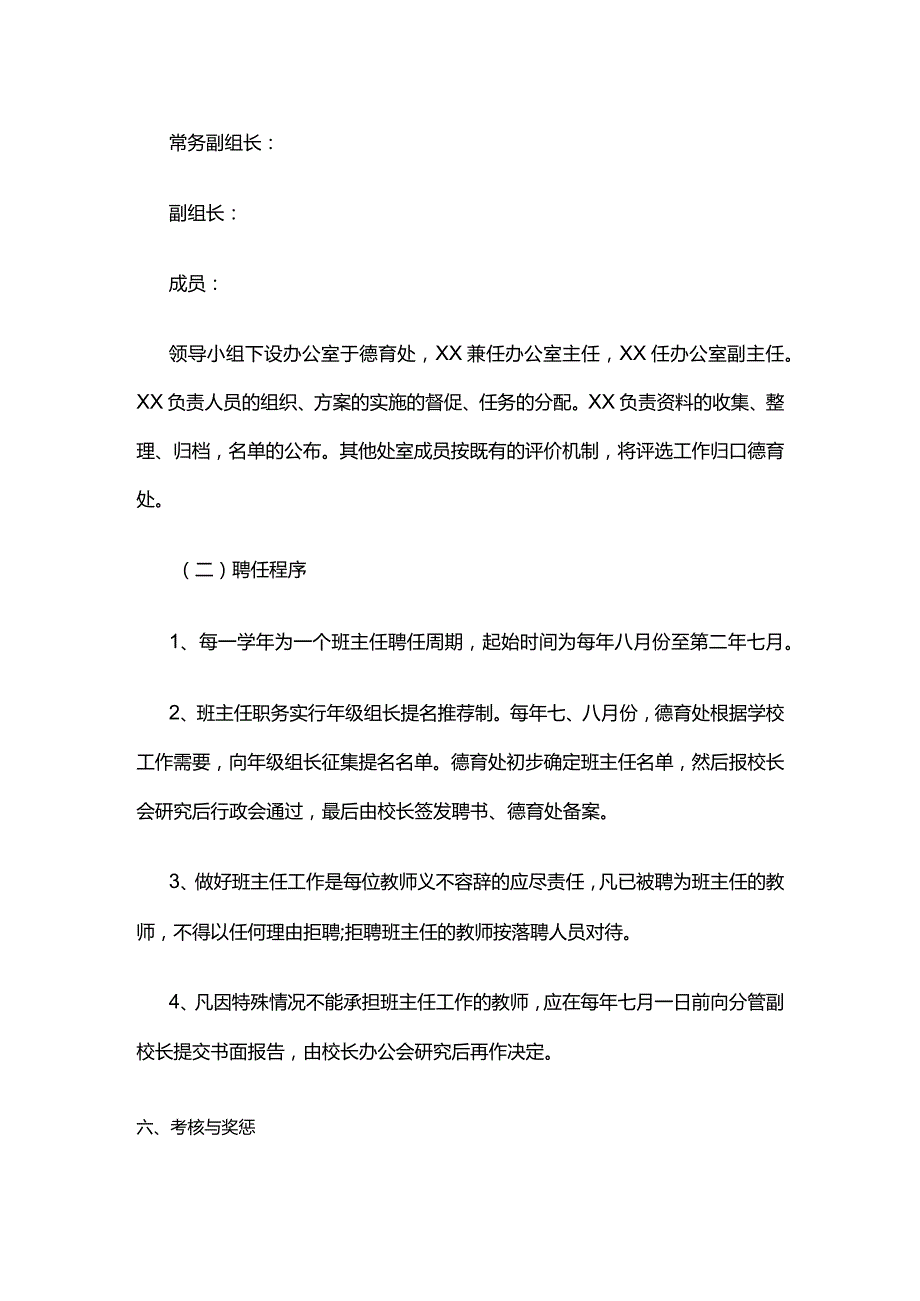 学校班主任聘任暨管理制度全套.docx_第3页