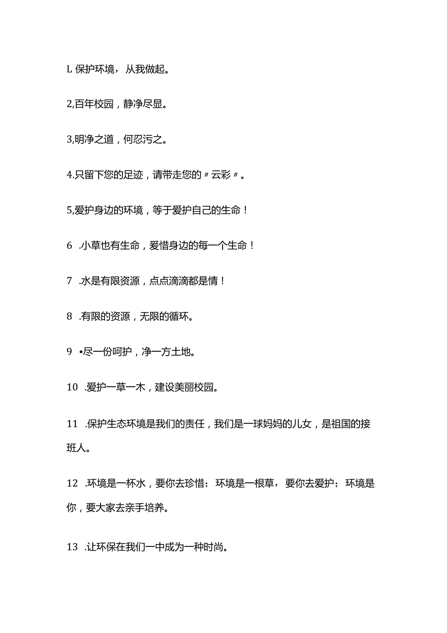 环保标语60条.docx_第1页