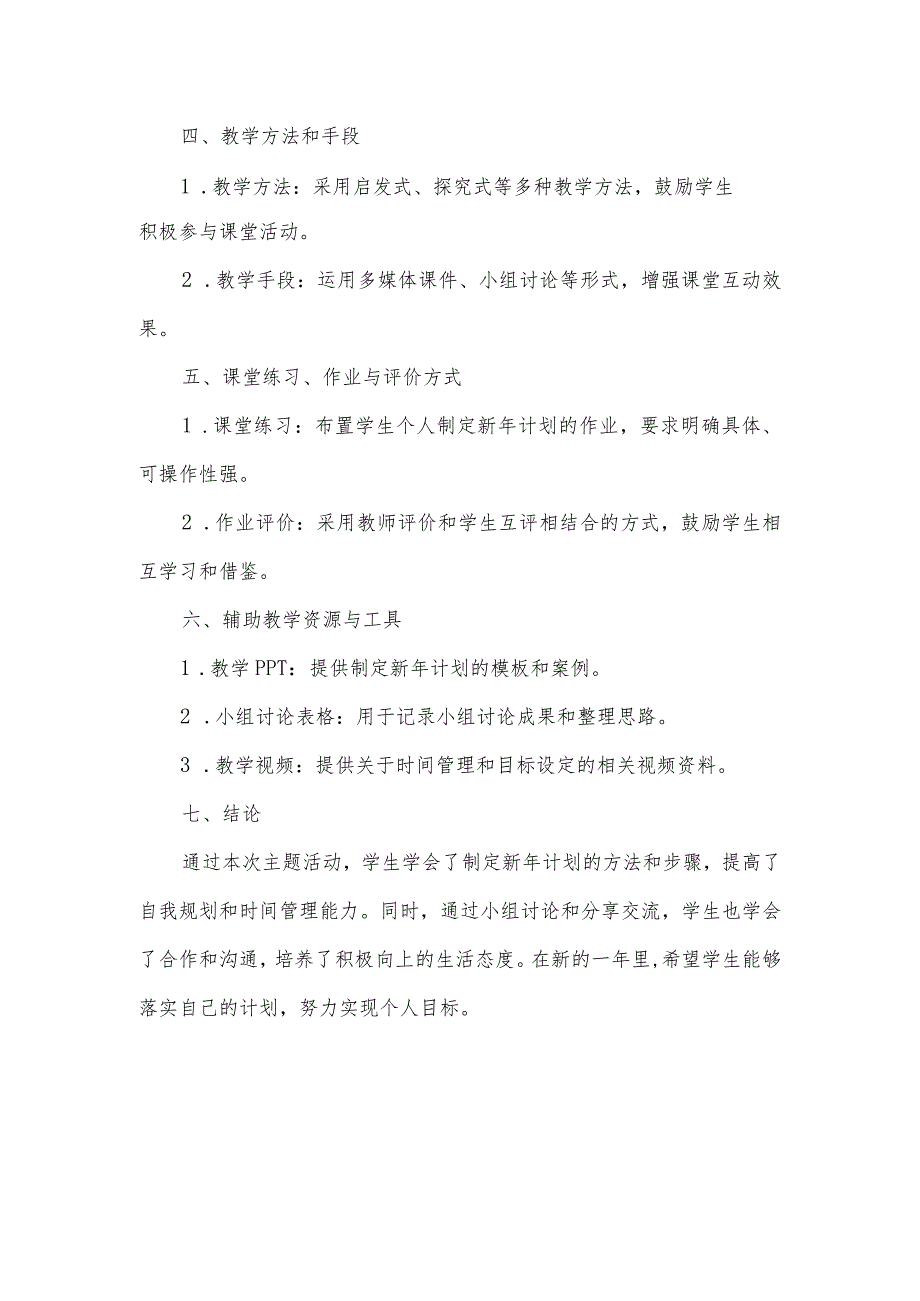 主题活动我的新年计划教案反思.docx_第2页