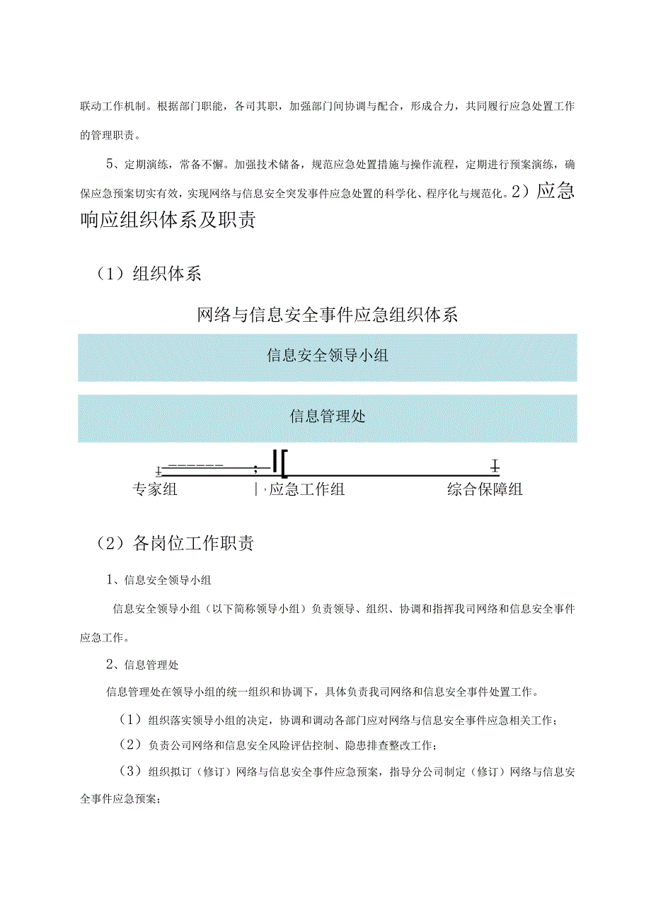 网络与信息安全事件应急处置预案.docx_第2页