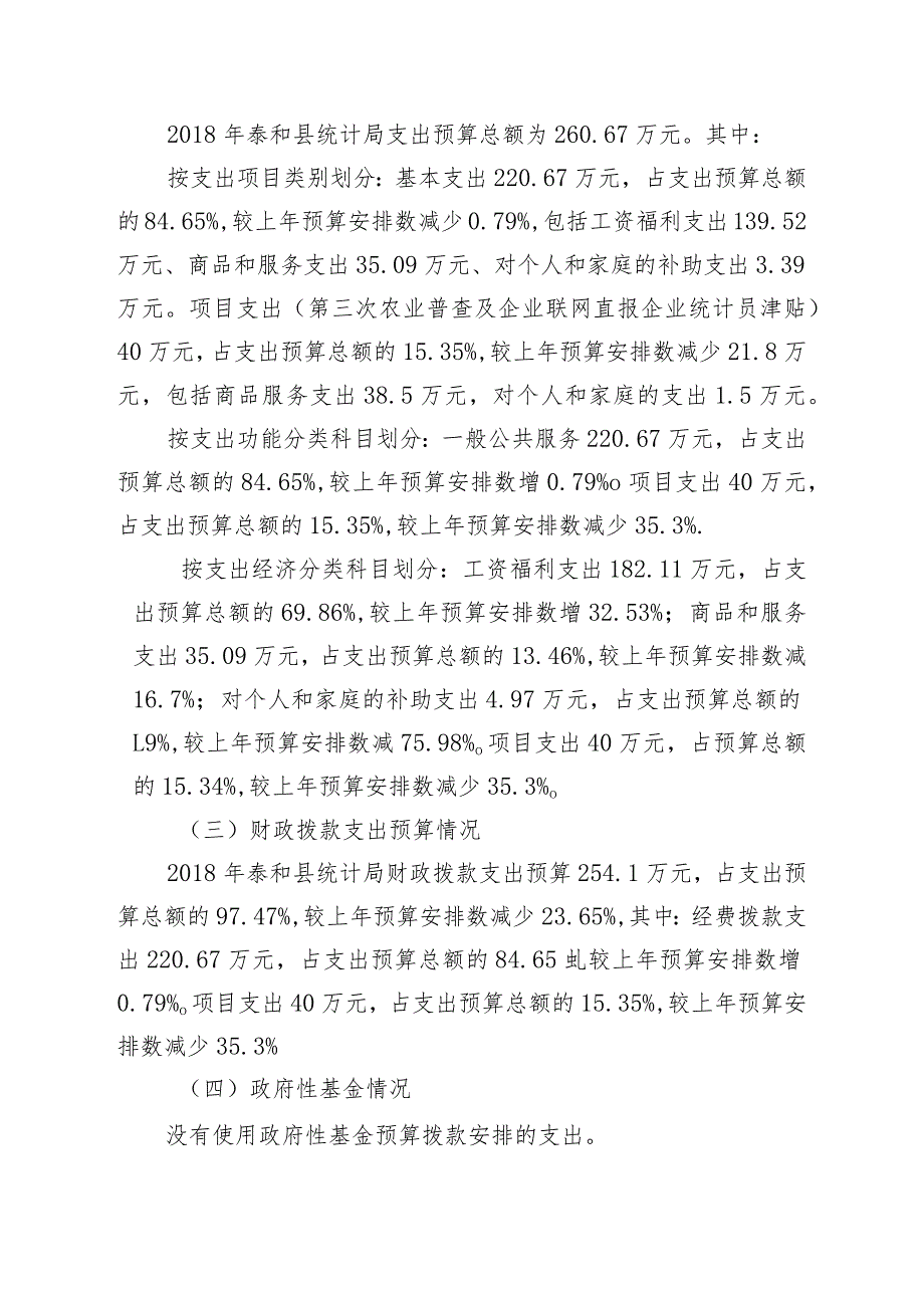 2014年部门预算编制说明（格式）.docx_第3页