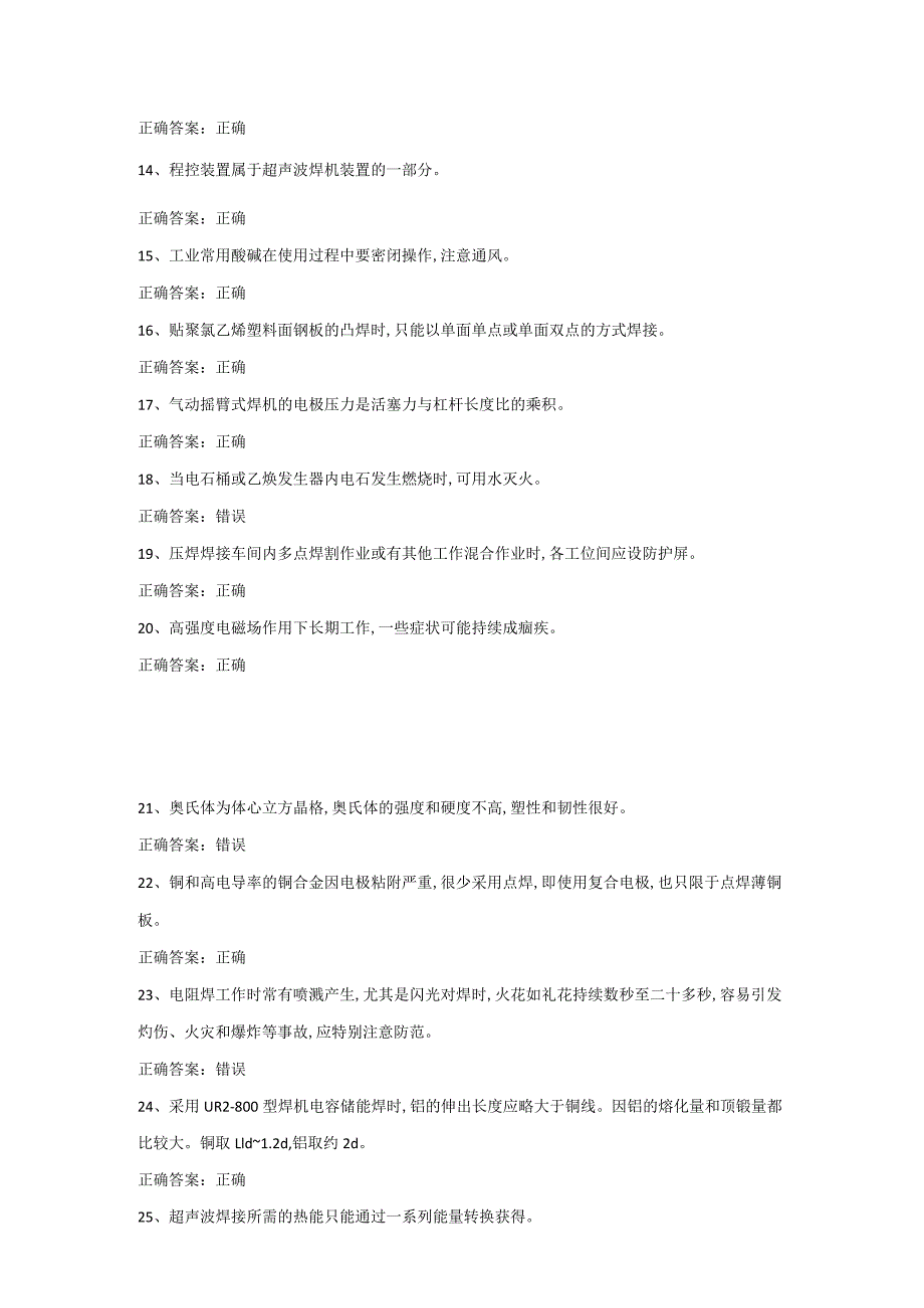 全国特种作业操作证压力焊第44份练习卷含答案.docx_第2页