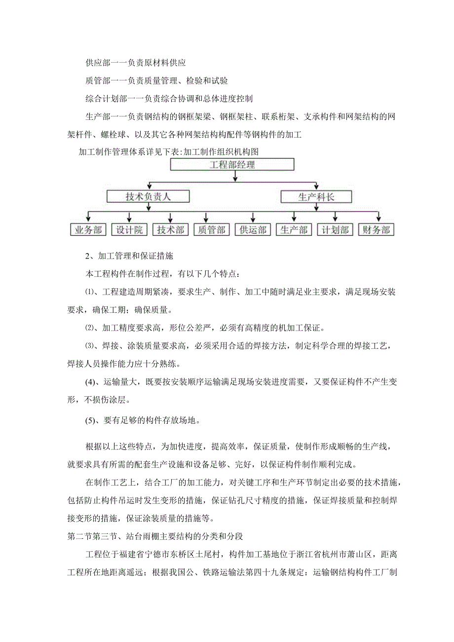 工厂加工制作概况及难点.docx_第3页