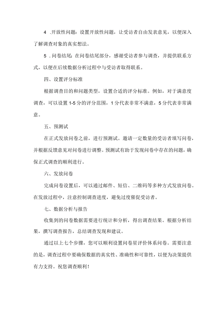 问卷星评价体系问卷设置步骤.docx_第2页