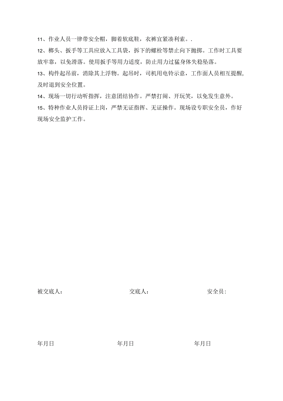 塔吊拆除安全技术交底.docx_第2页