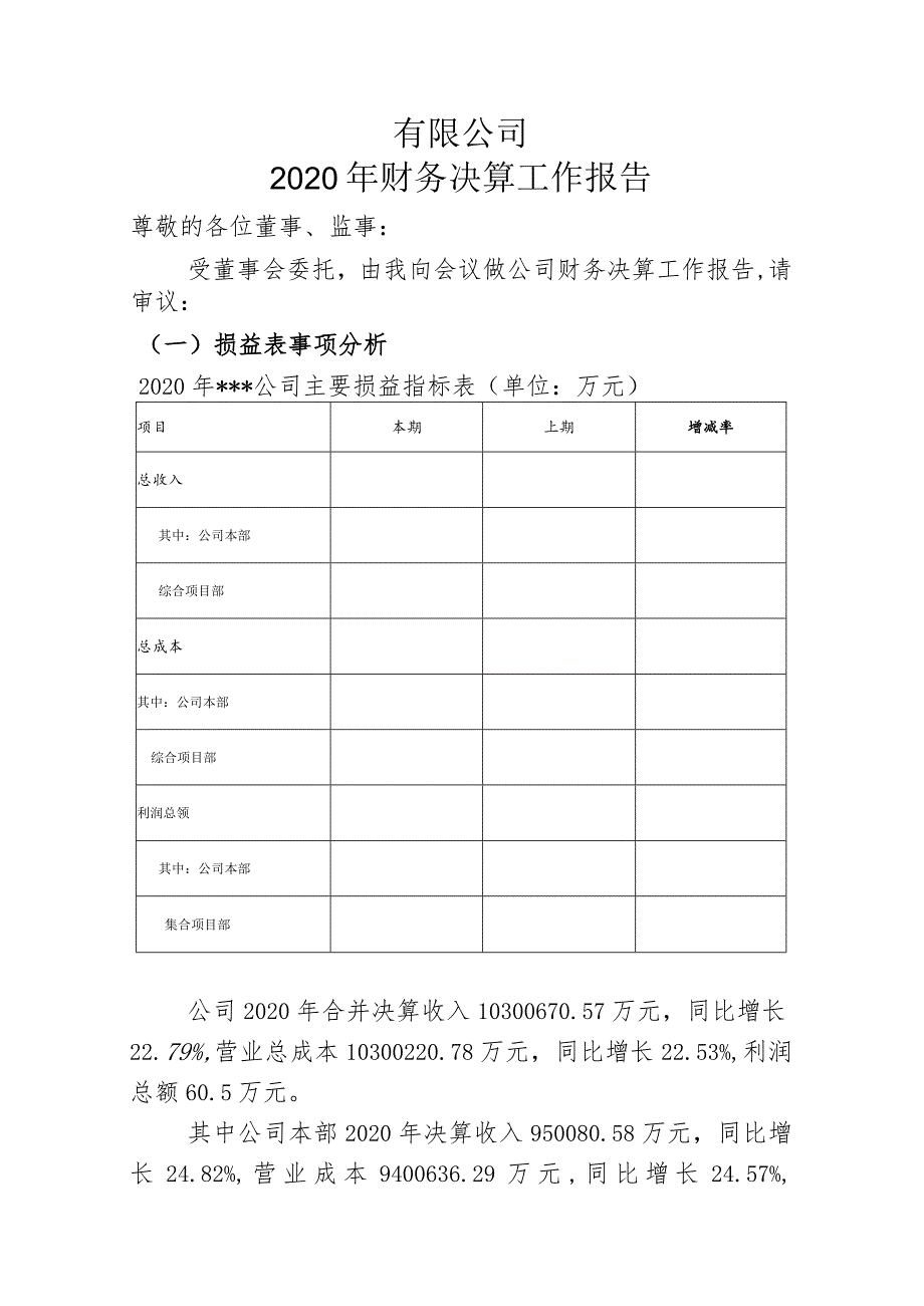 2020年财务决算报告.docx_第1页