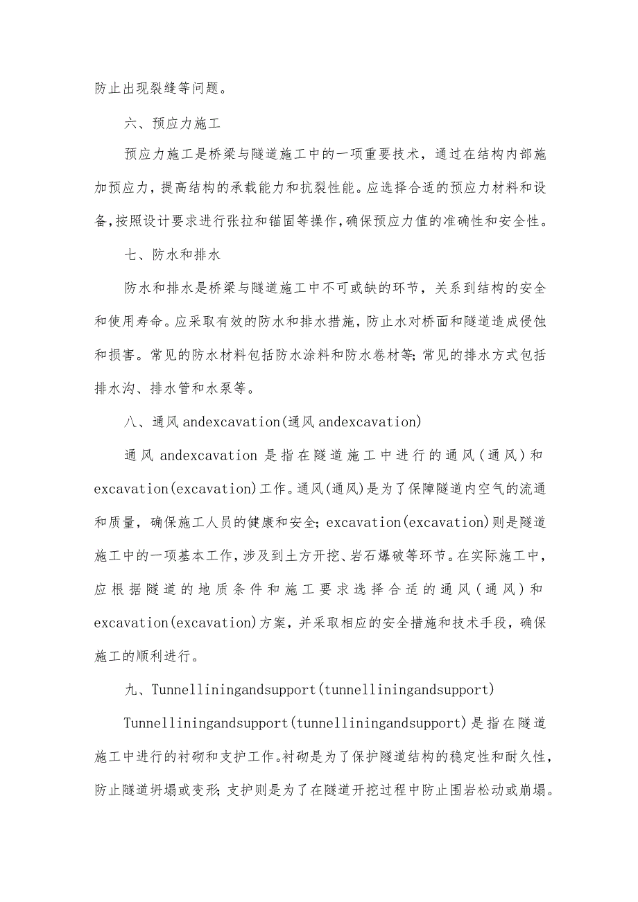 桥梁与隧道施工工艺.docx_第2页