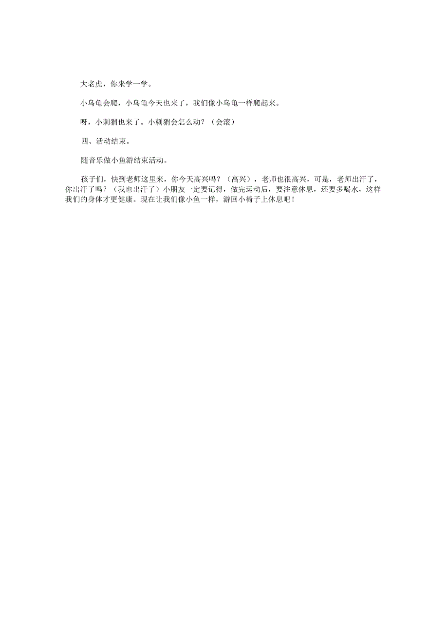 幼儿园小班健康课教学设计《动一动真有趣》.docx_第3页