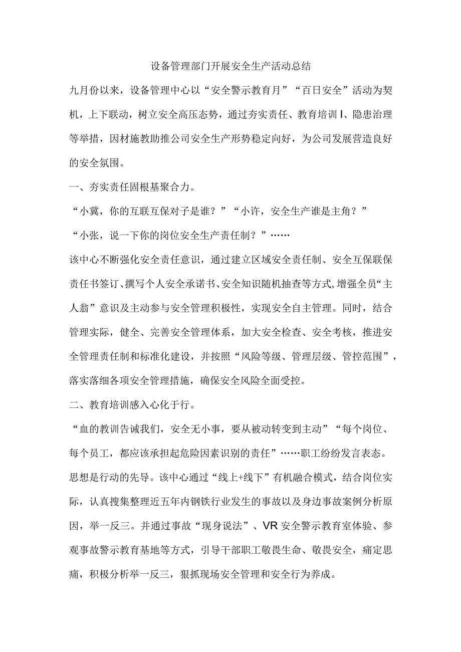 设备管理部门开展安全生产活动总结.docx_第1页