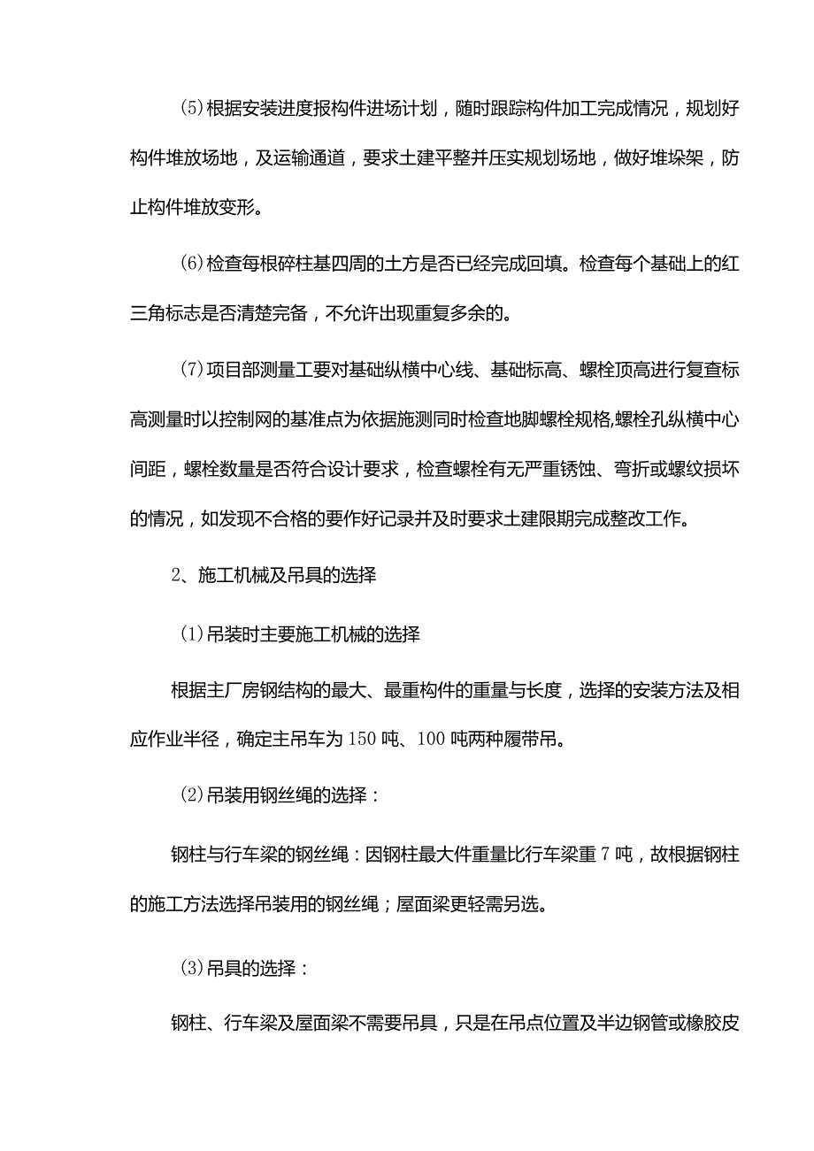 钢结构安装施工方案.docx_第2页