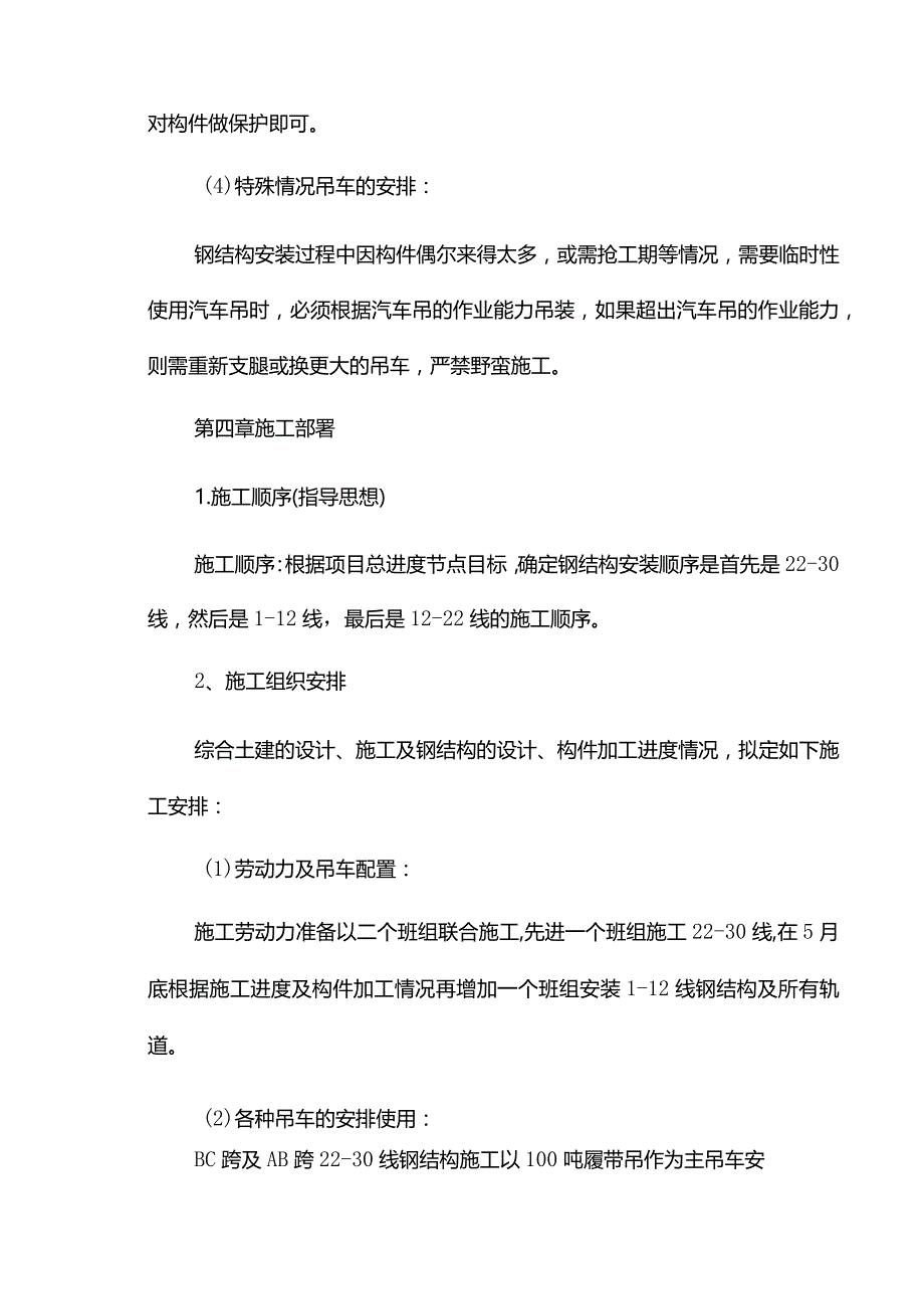 钢结构安装施工方案.docx_第3页