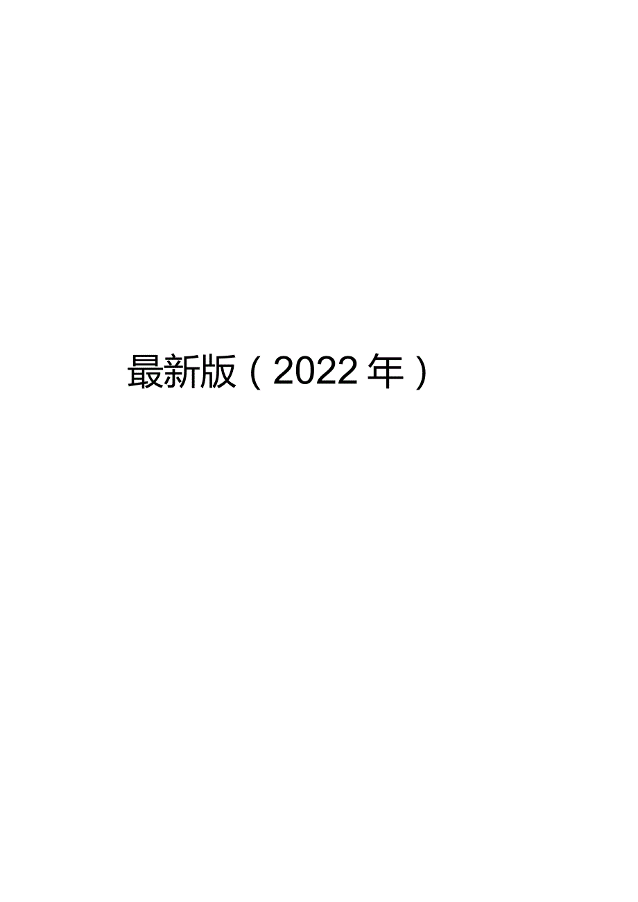 最新版（2022年）地铁明暗挖通道工程施工组织设计方案.docx_第1页