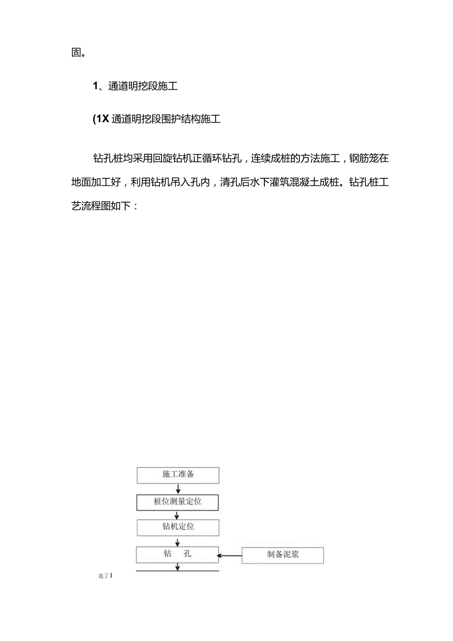 最新版（2022年）地铁明暗挖通道工程施工组织设计方案.docx_第3页