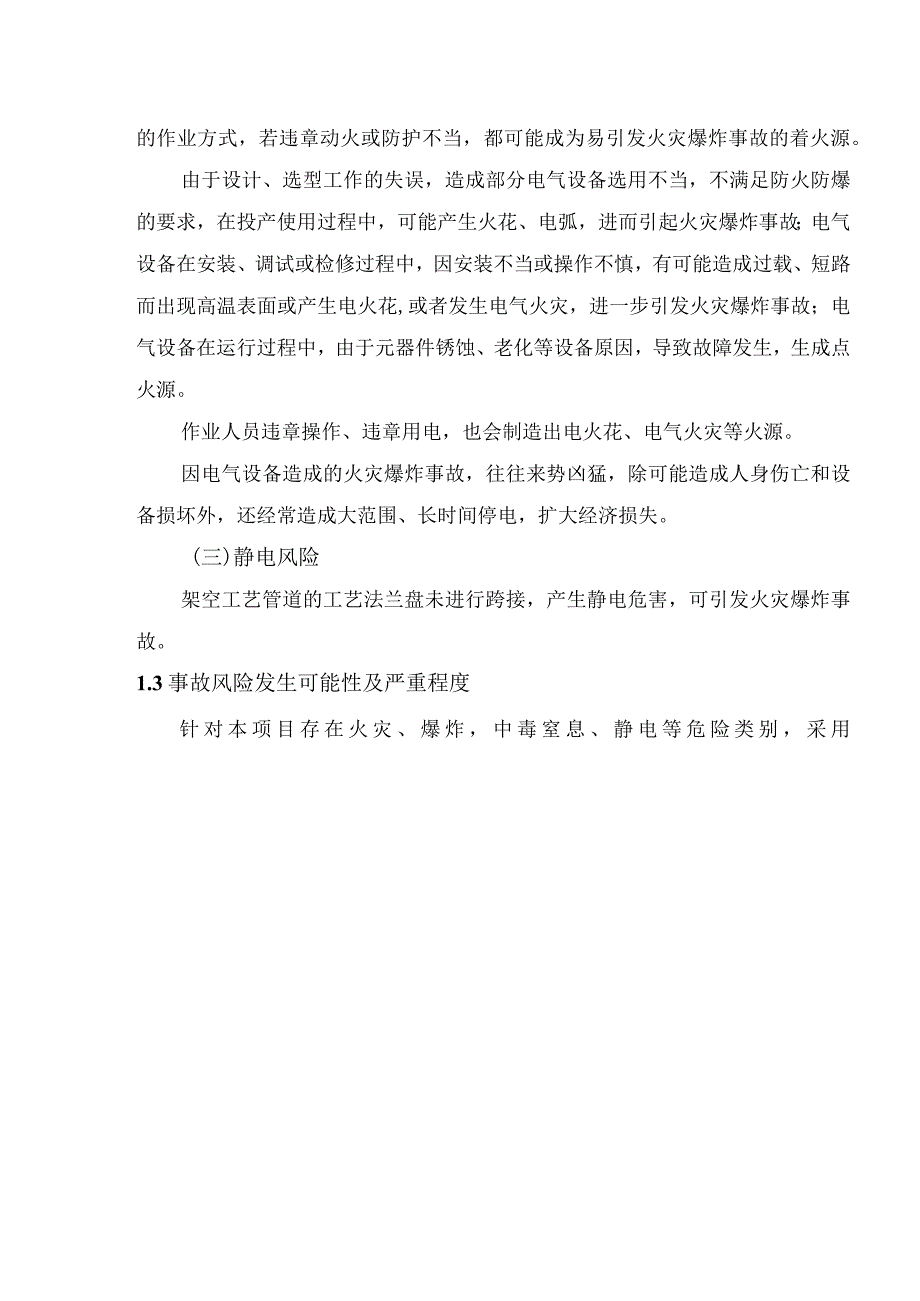 燃气公司储供分公司次高压管线生产安全事故专项应急救援预案.docx_第3页