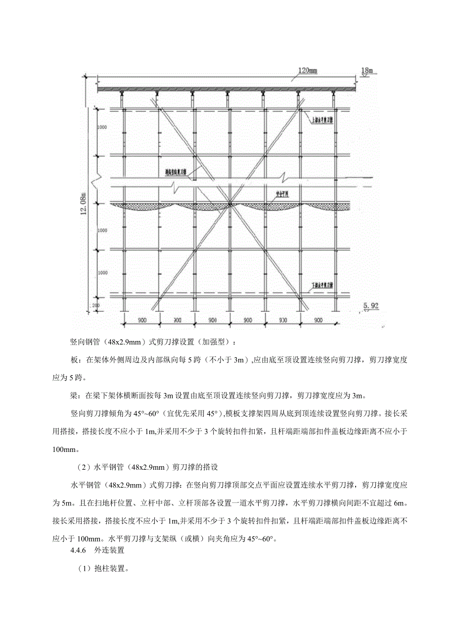 039-落地脚手架技术交底（3）.docx_第3页