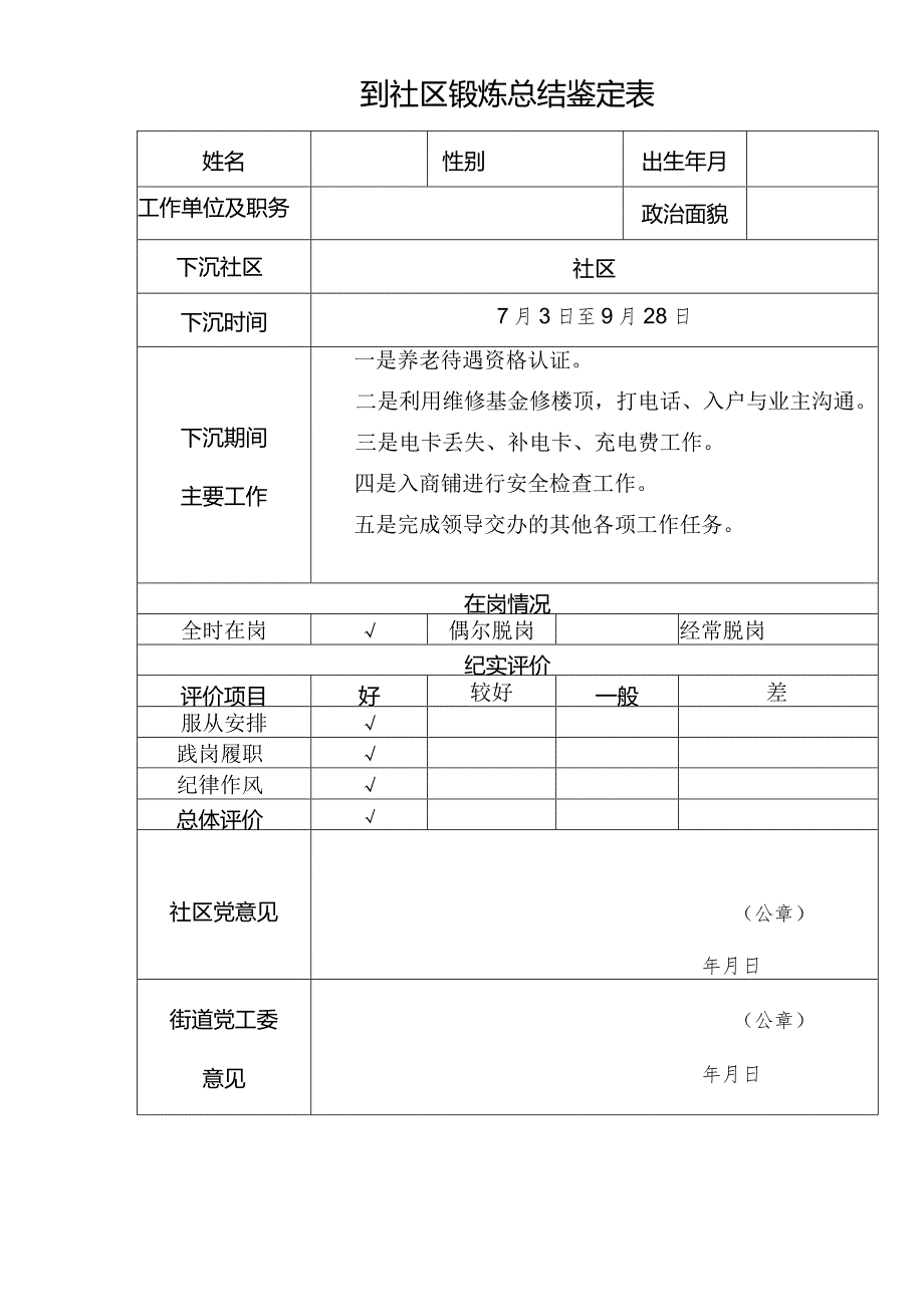 基层下沉工作总结（全面）.docx_第3页