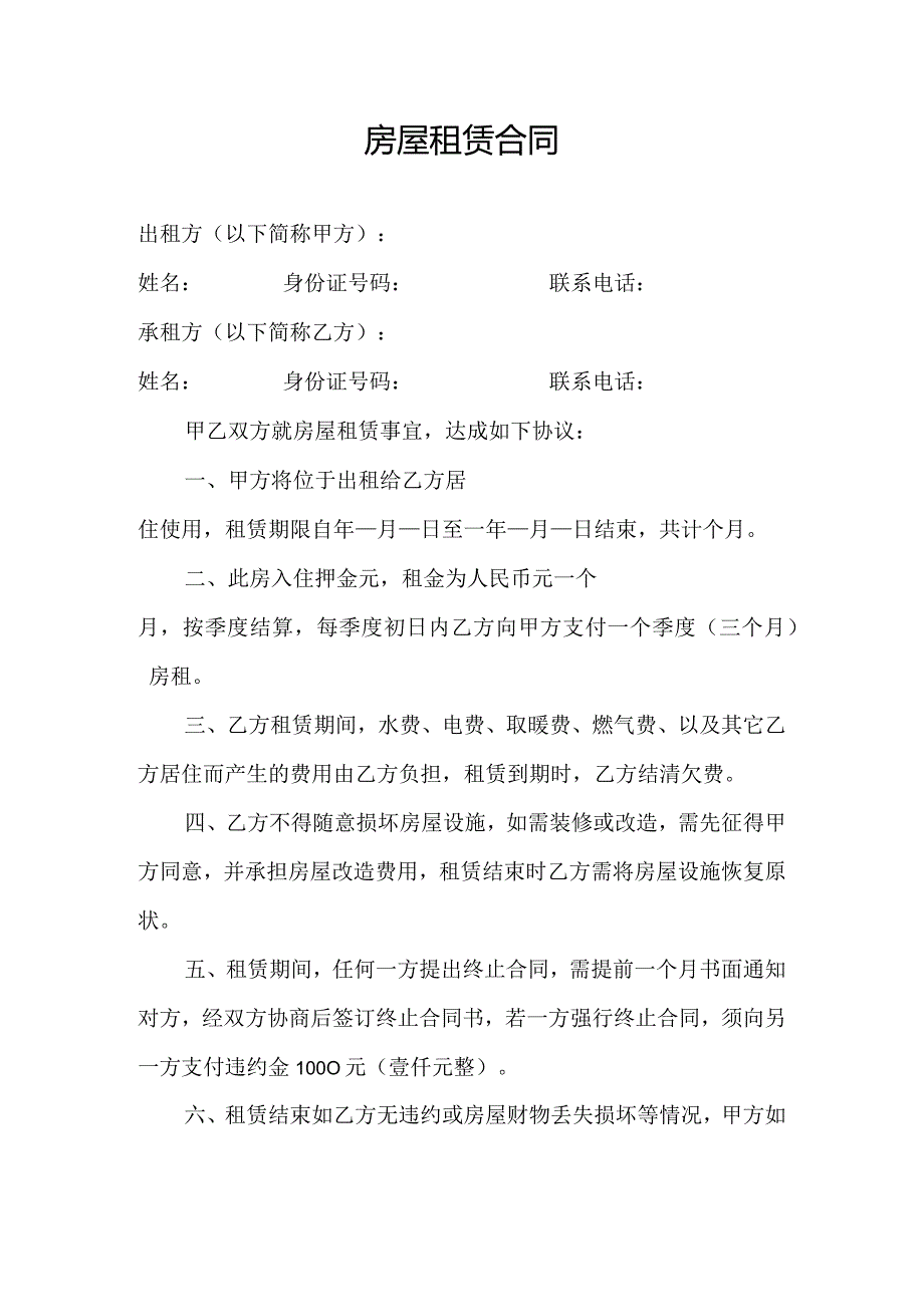 房屋租赁合同 (5).docx_第1页