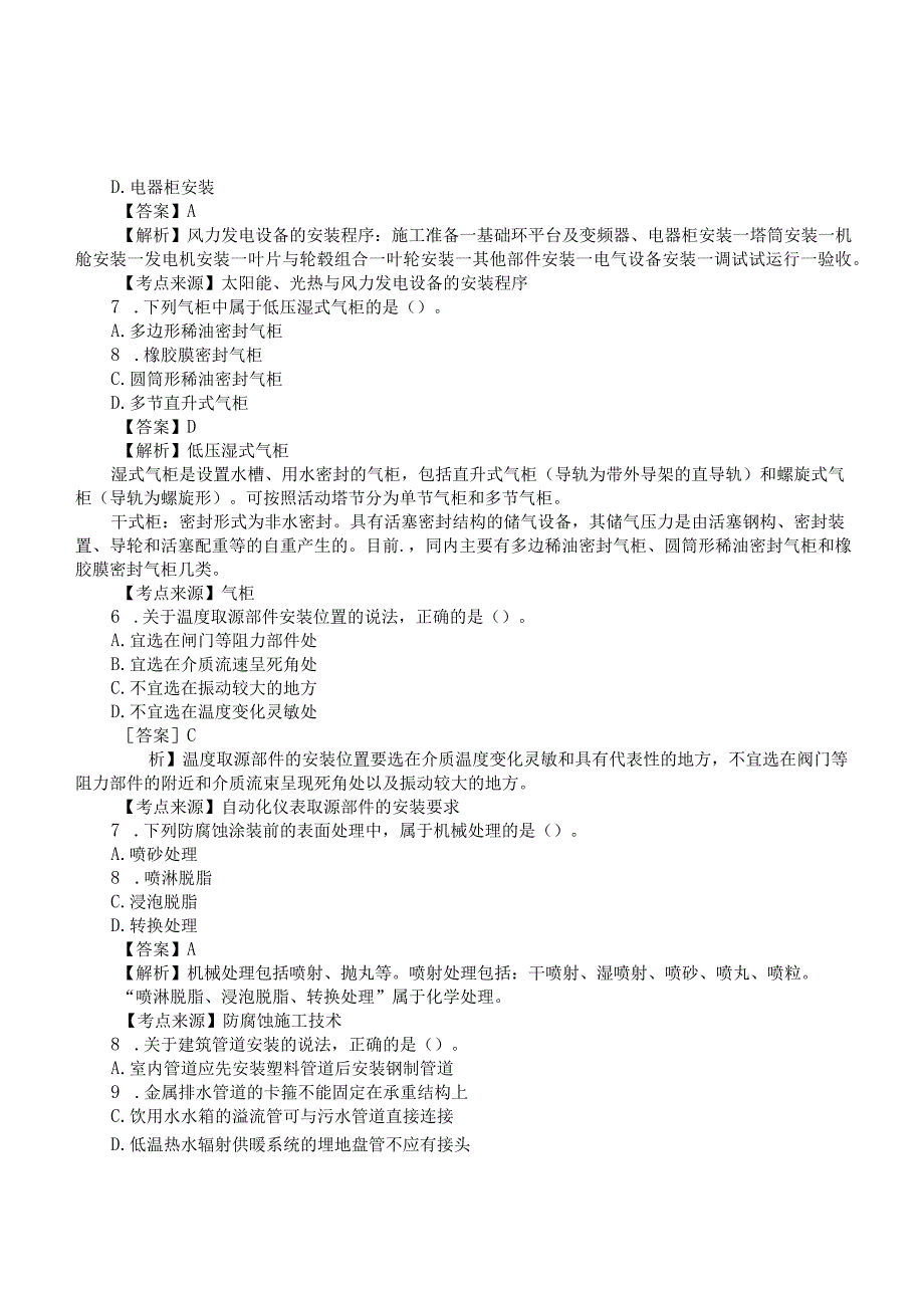 2022二建《机电实务》真题答案及解析-6.12-12点.docx_第2页