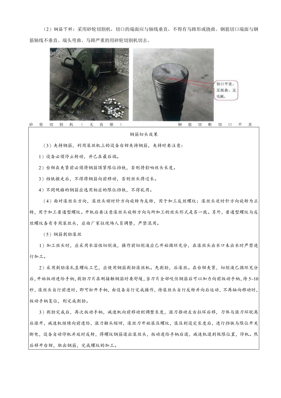 009--直螺纹套丝及机械连接方案交底.docx_第2页