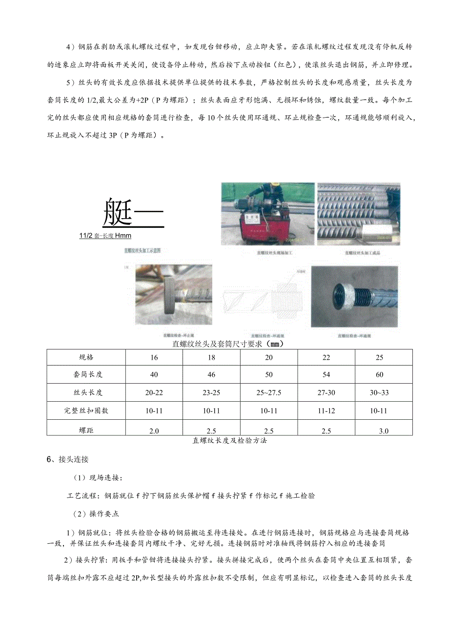 009--直螺纹套丝及机械连接方案交底.docx_第3页