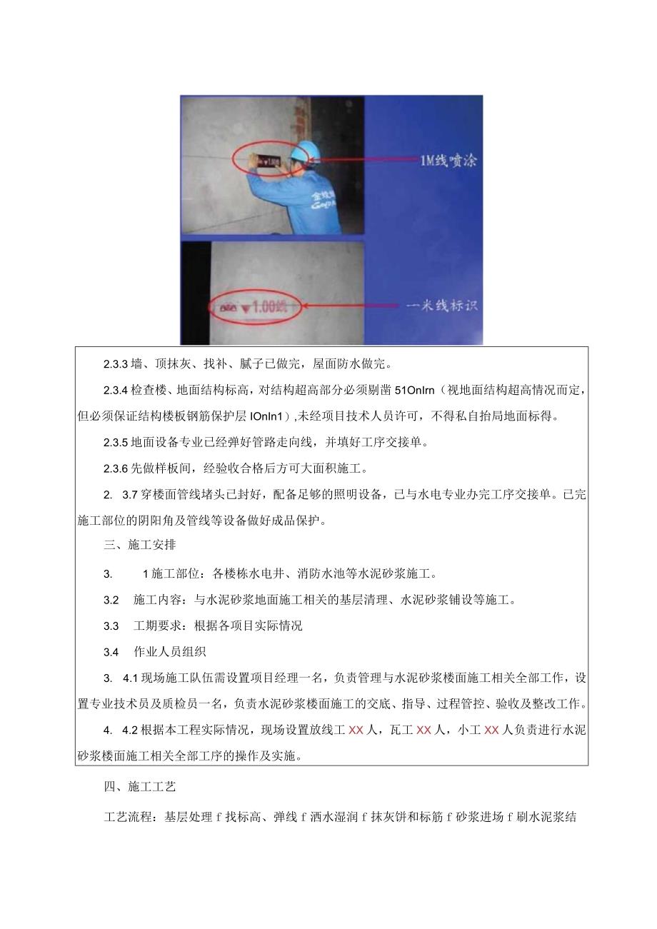 051-水泥砂浆楼面技术交底.docx_第2页