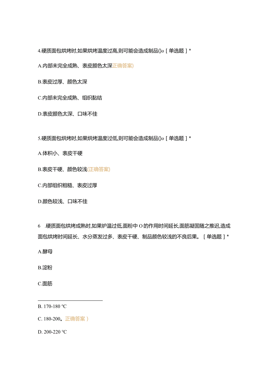 高职中职大学 中职高职期末考试期末考试西式面点师 成熟工艺（西点）（闯关）选择题 客观题 期末试卷 试题和答案.docx_第2页