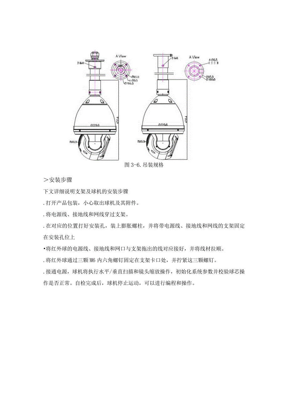 200 万像素星光级智能红外网络球机安装方案.docx_第3页