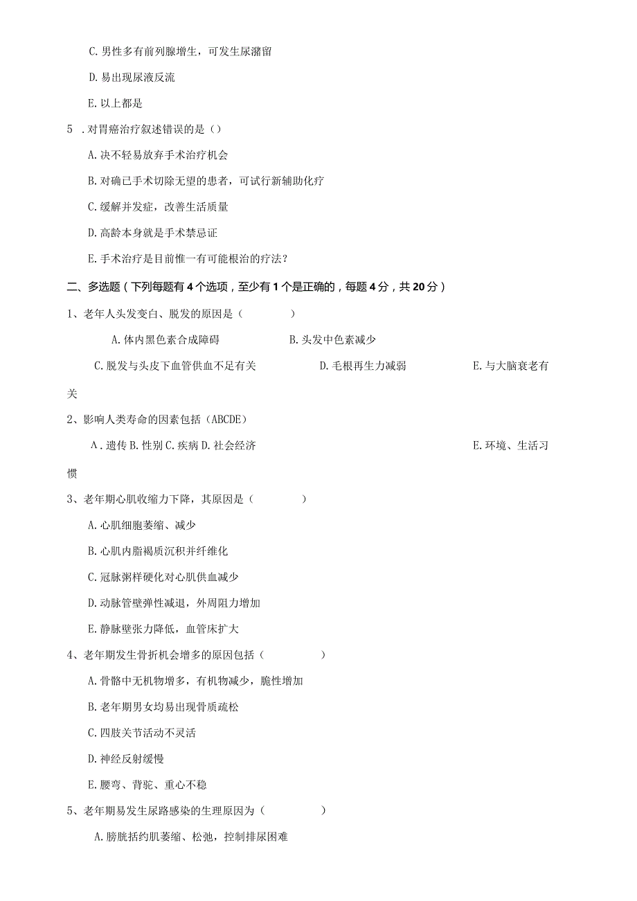 03老年护理师（高级）试卷.docx_第2页