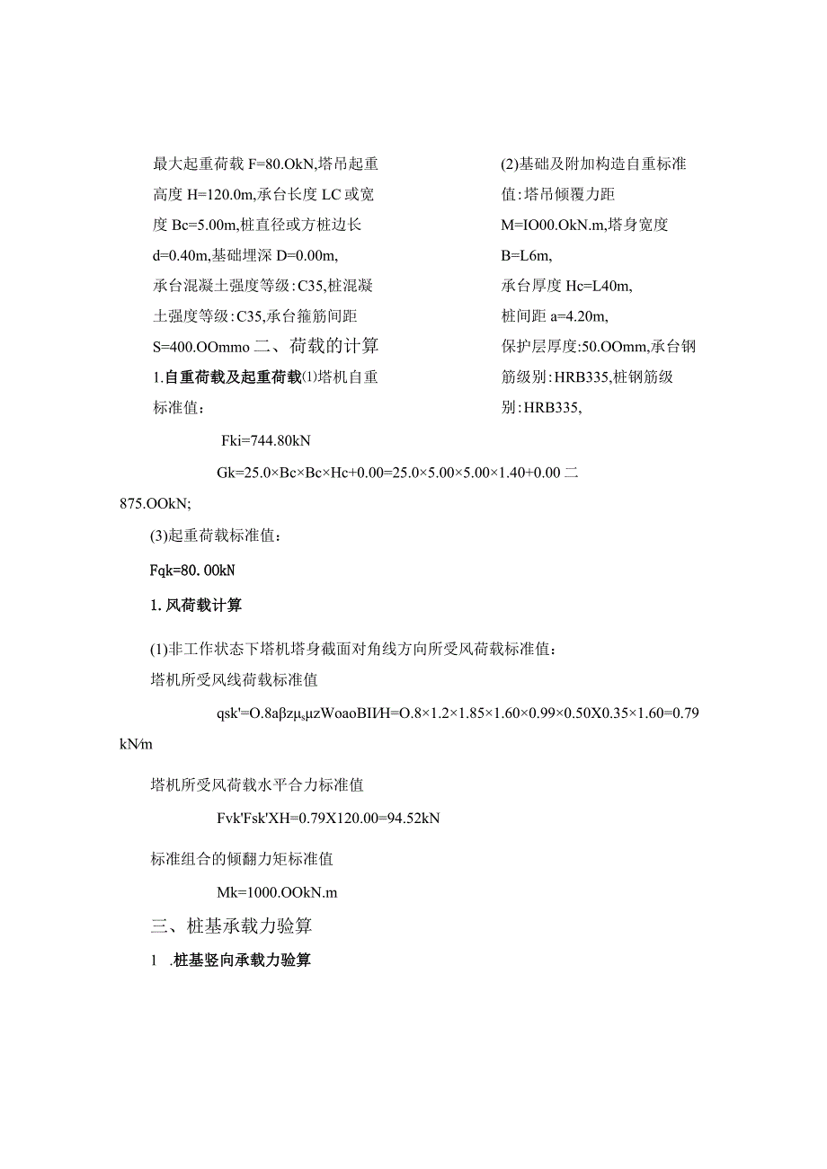 TC6013塔吊桩基础计算书.docx_第3页