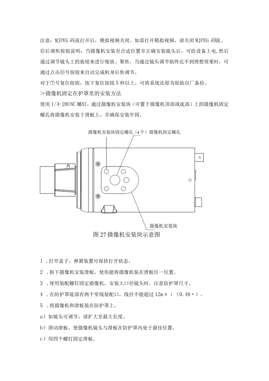 500万像素星光级宽动态智能网络枪型摄像机安装方案.docx_第2页