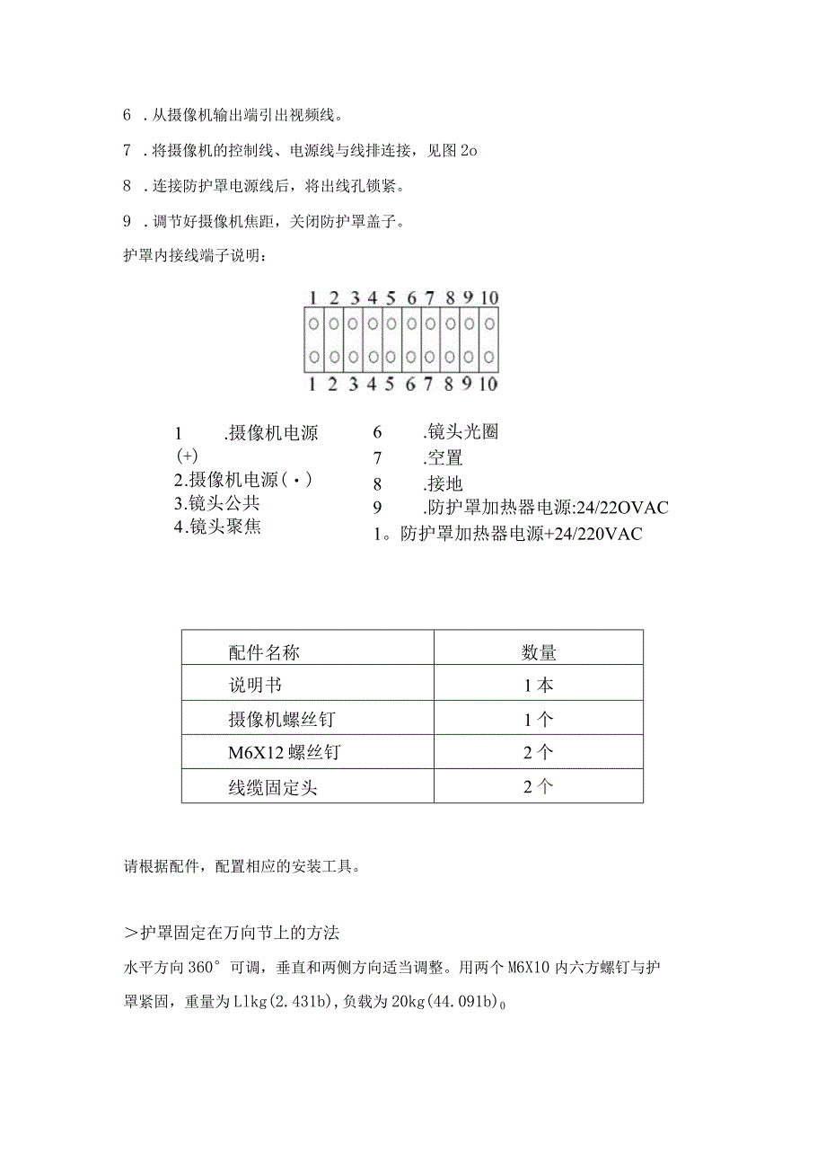 500万像素星光级宽动态智能网络枪型摄像机安装方案.docx_第3页